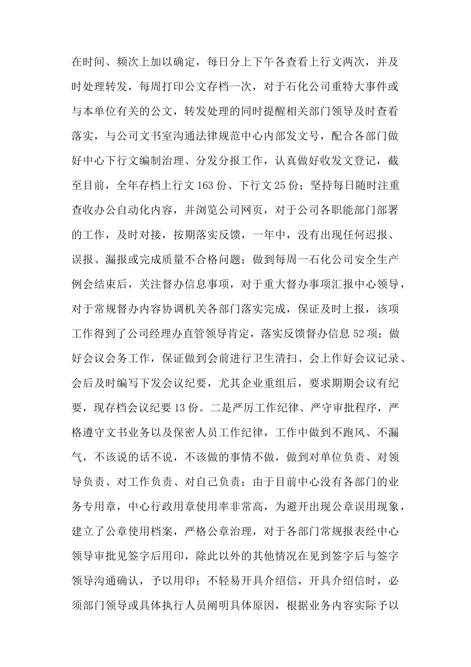 国企党群工作部个人工作总结_第2页