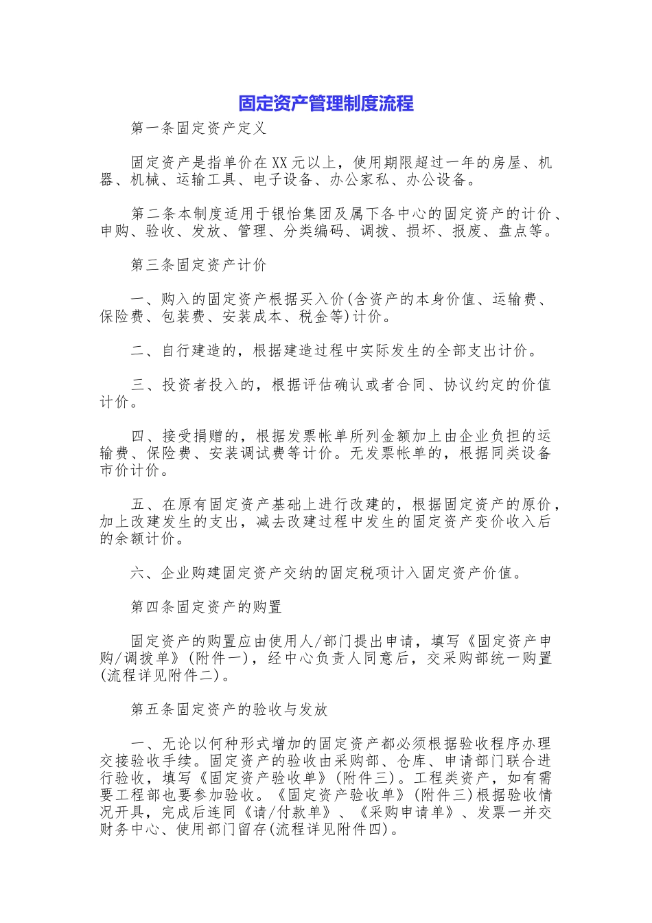 固定资产管理制度流程_第1页