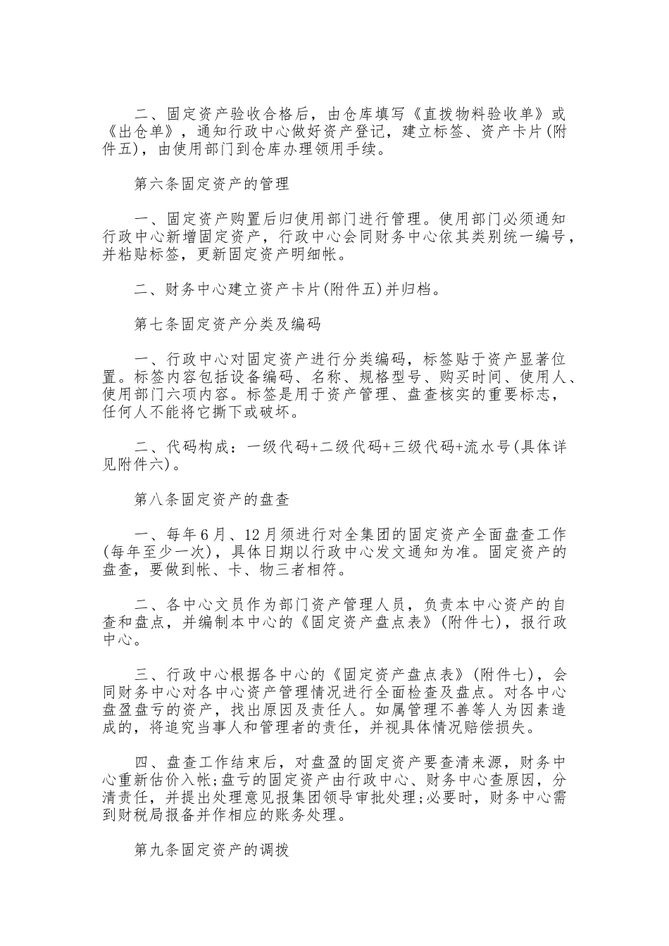 固定资产管理制度流程_第2页