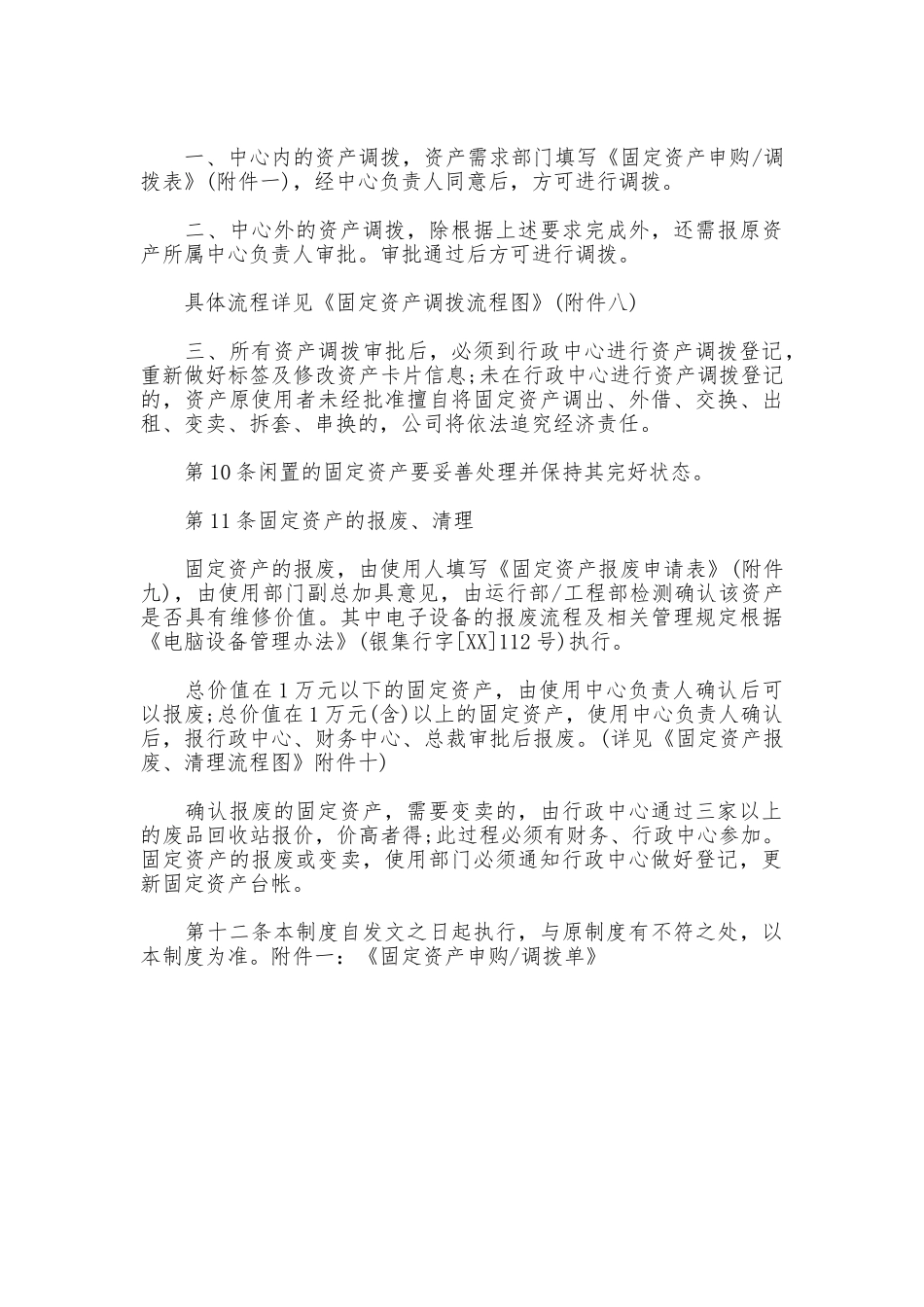 固定资产管理制度流程_第3页