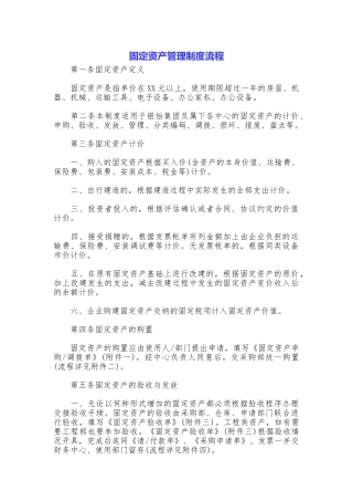 固定资产管理制度流程