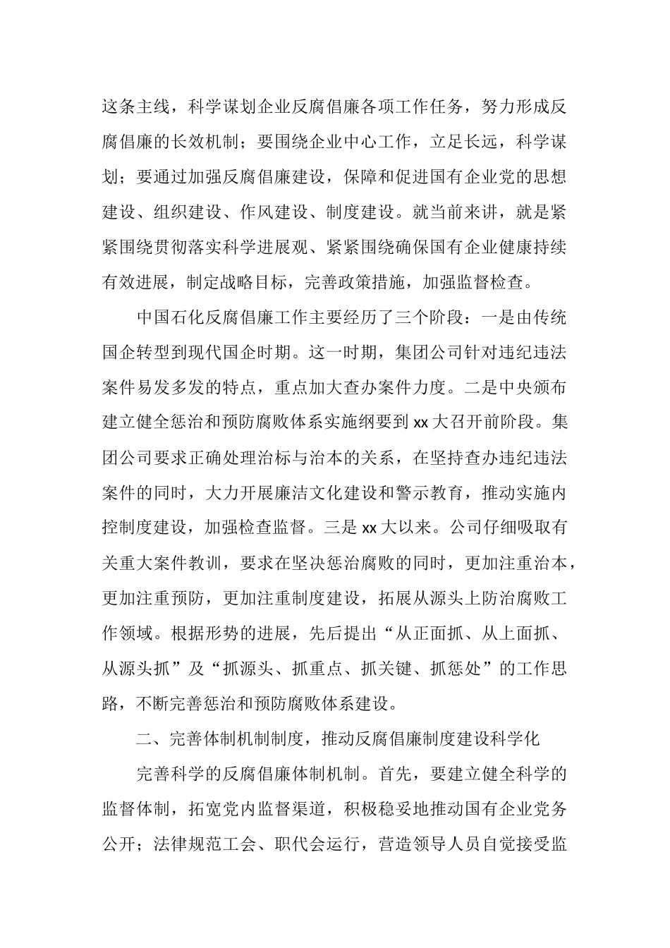 国企反腐倡廉建设工作总结_第2页