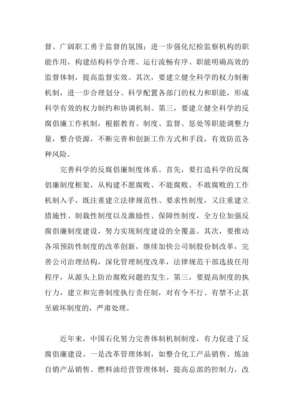 国企反腐倡廉建设工作总结_第3页