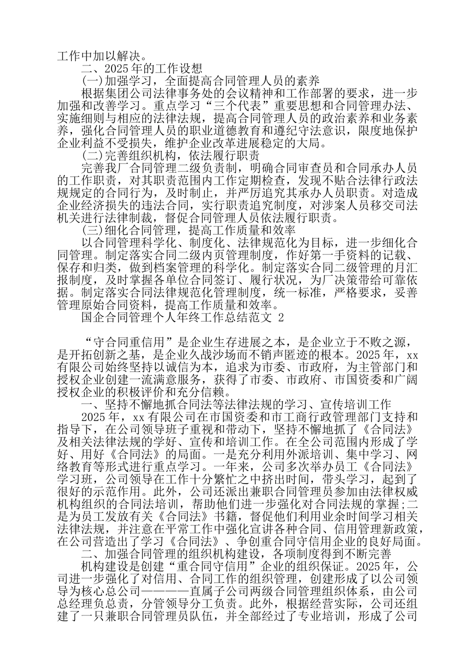 国企合同管理个人年终工作总结范文三篇——_第2页