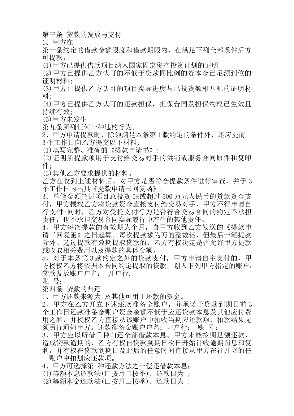固定资产借款通用版合同——范本_第2页
