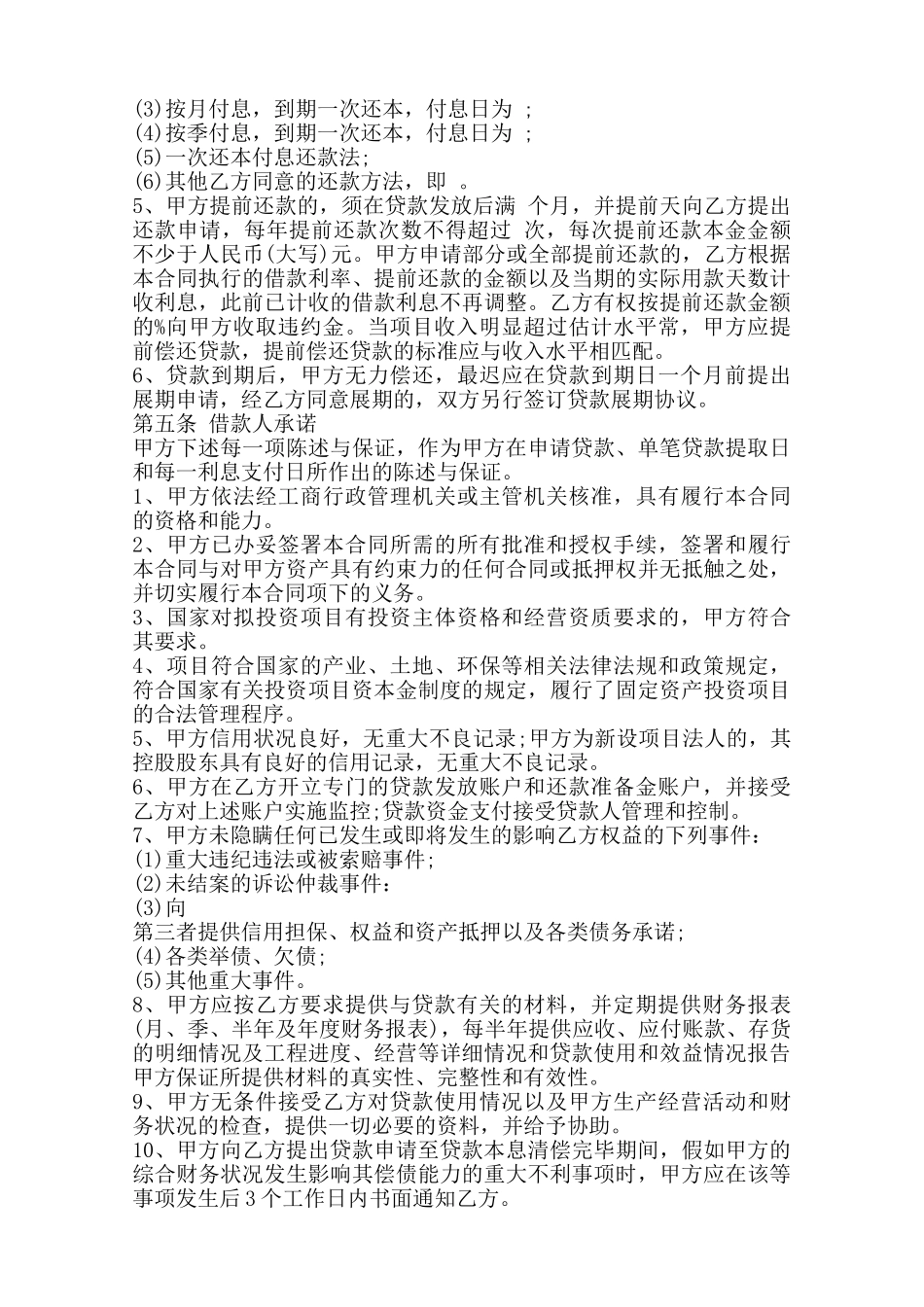 固定资产借款通用版合同——范本_第3页