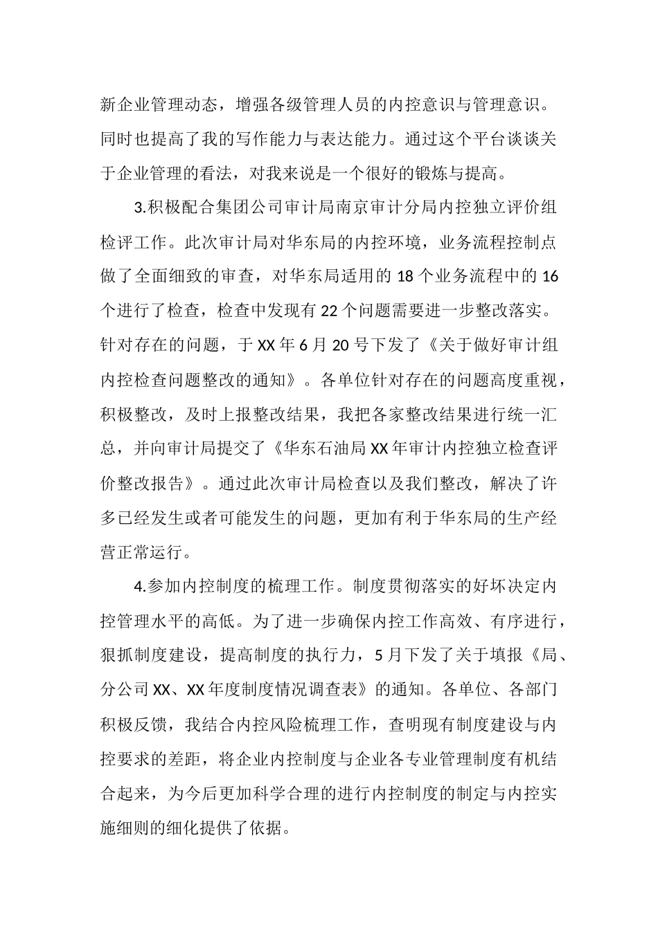 国企员工2025年工作总结_第2页