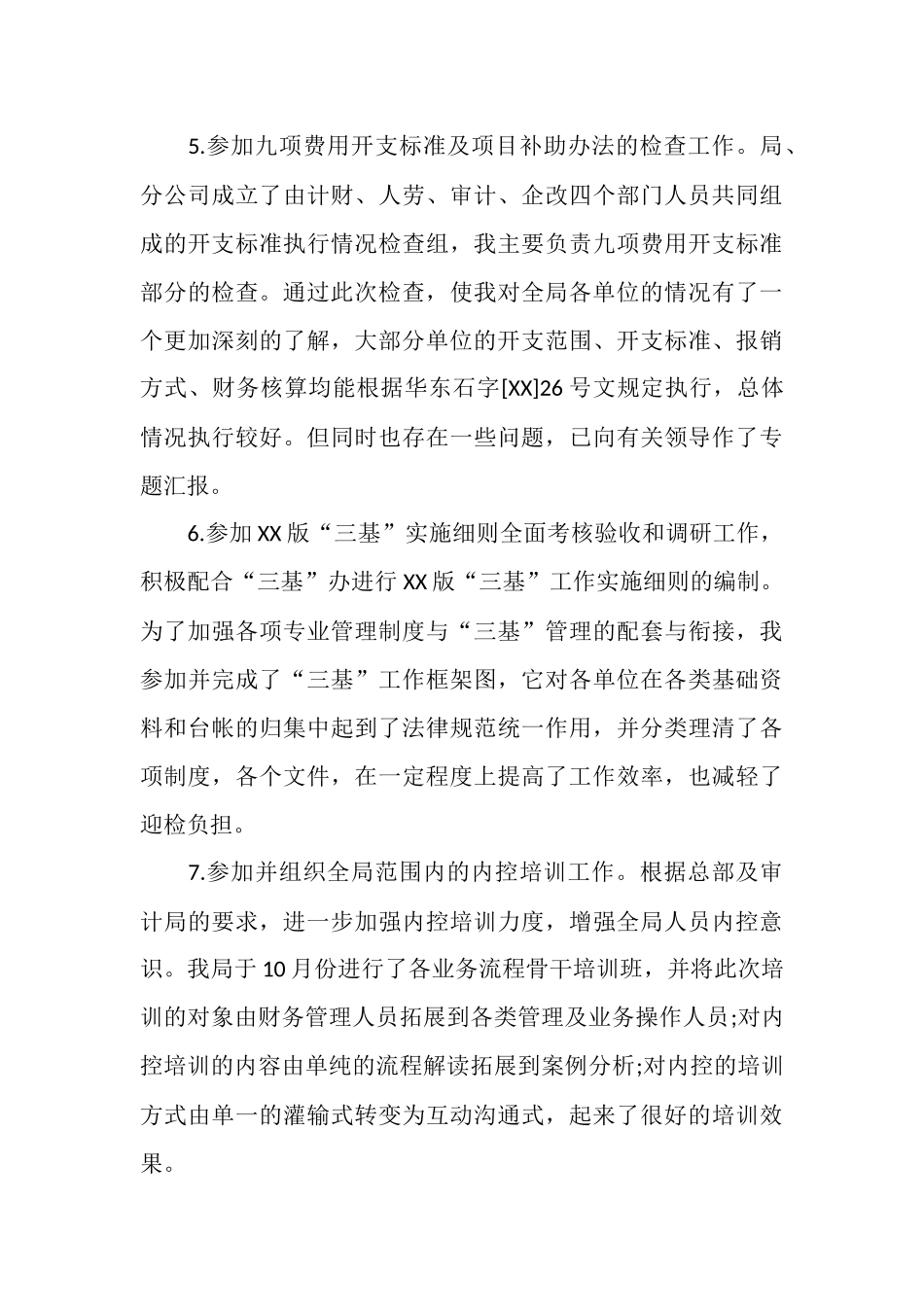 国企员工2025年工作总结_第3页