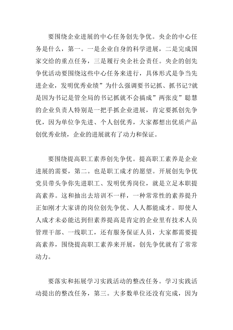 国企优创动员大会讲话_第2页