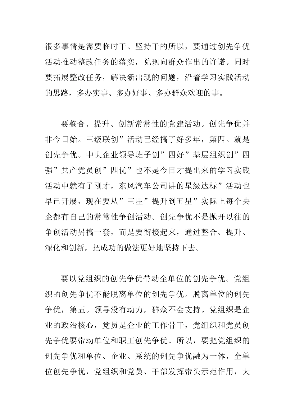 国企优创动员大会讲话_第3页