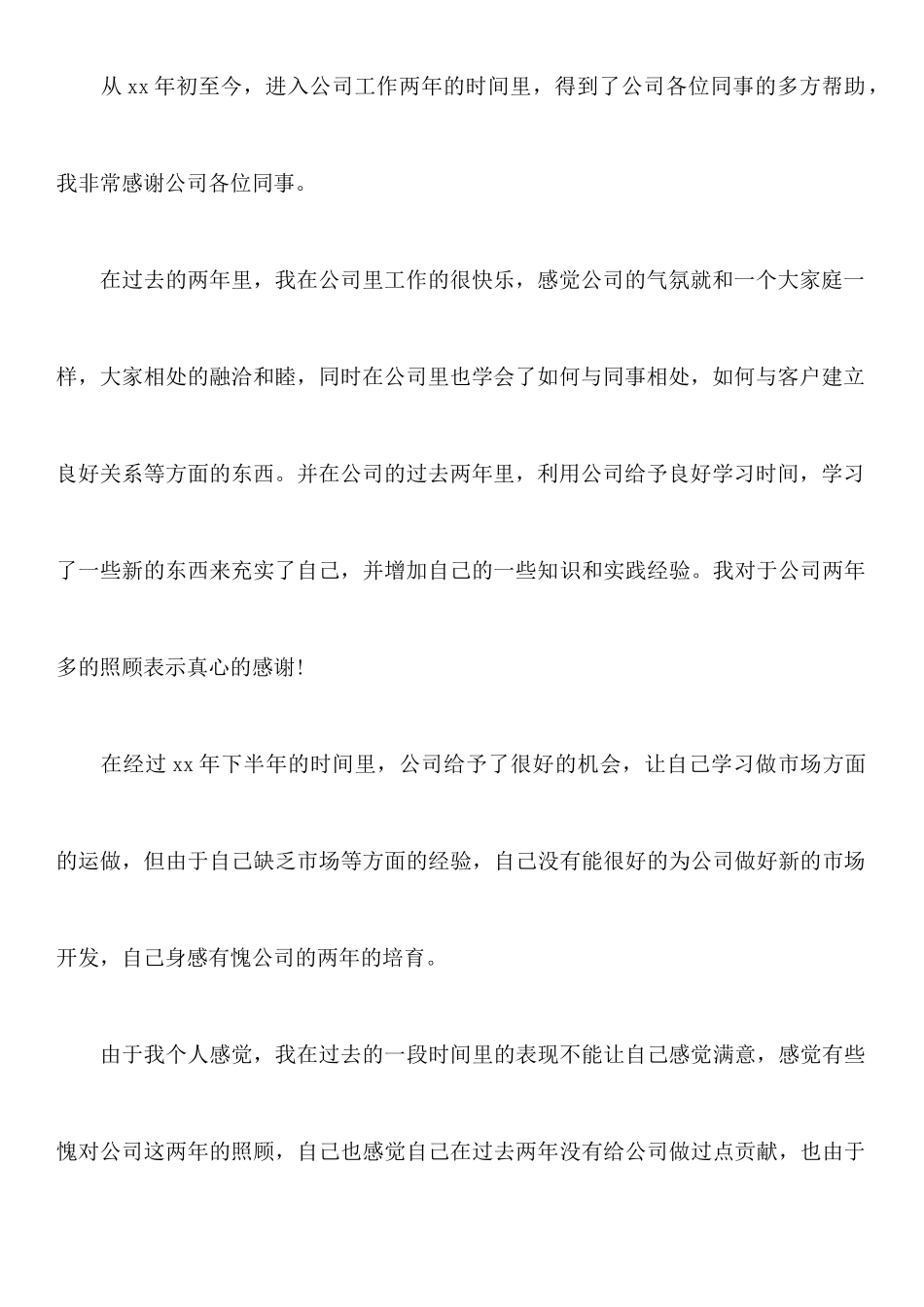 国企员工辞职报告范文_第3页