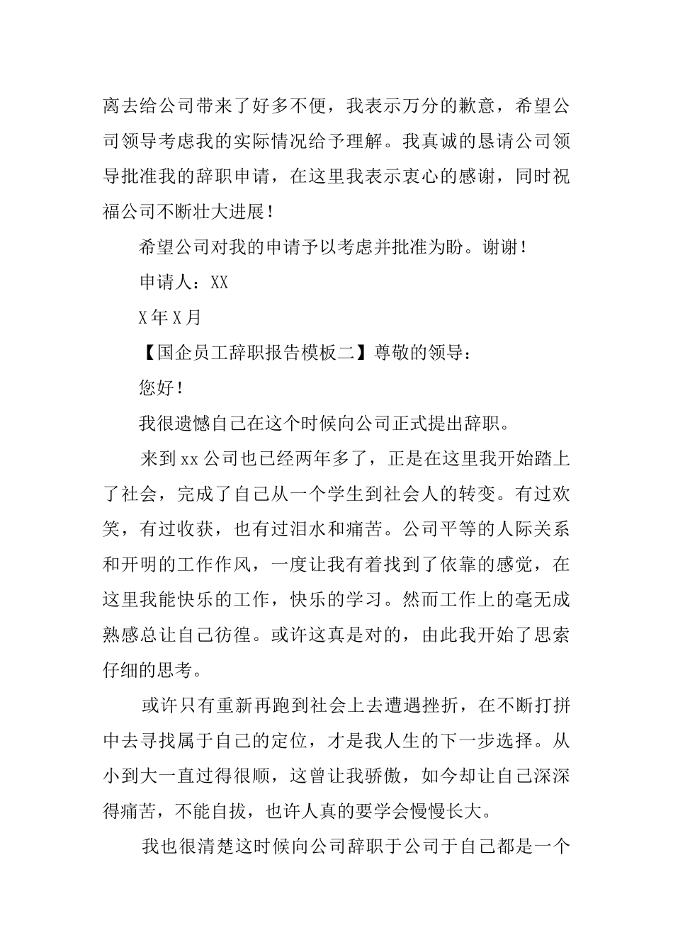 国企在职员工辞职报告_第2页