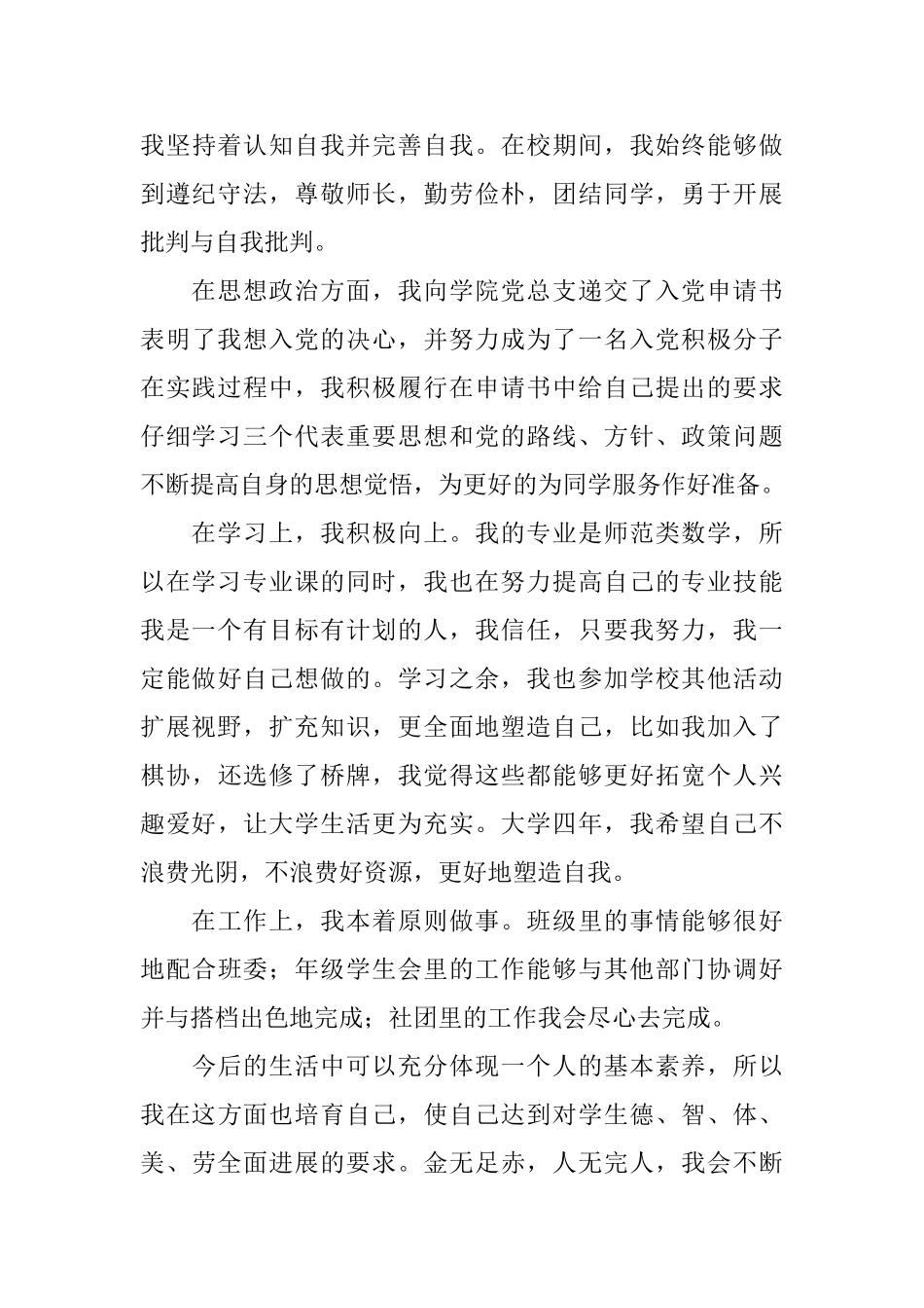 国企团员自我鉴定范文大全_第3页