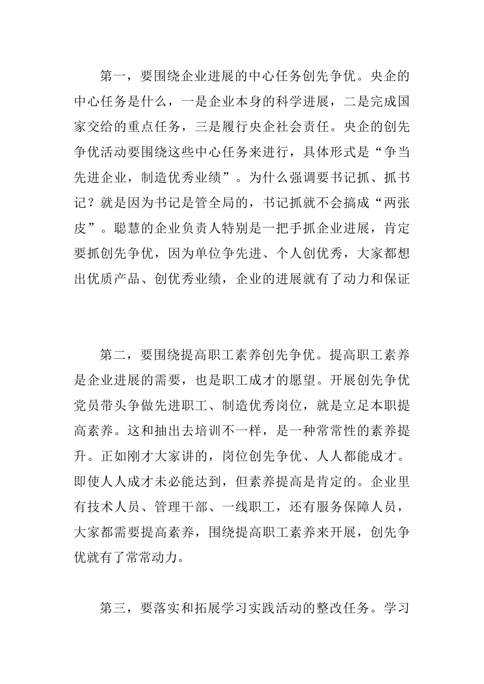 国企创优活动发言词_第2页