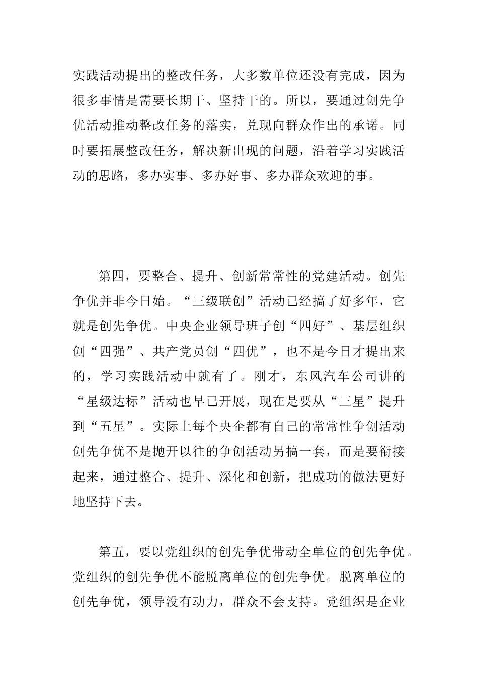 国企创优活动发言词_第3页