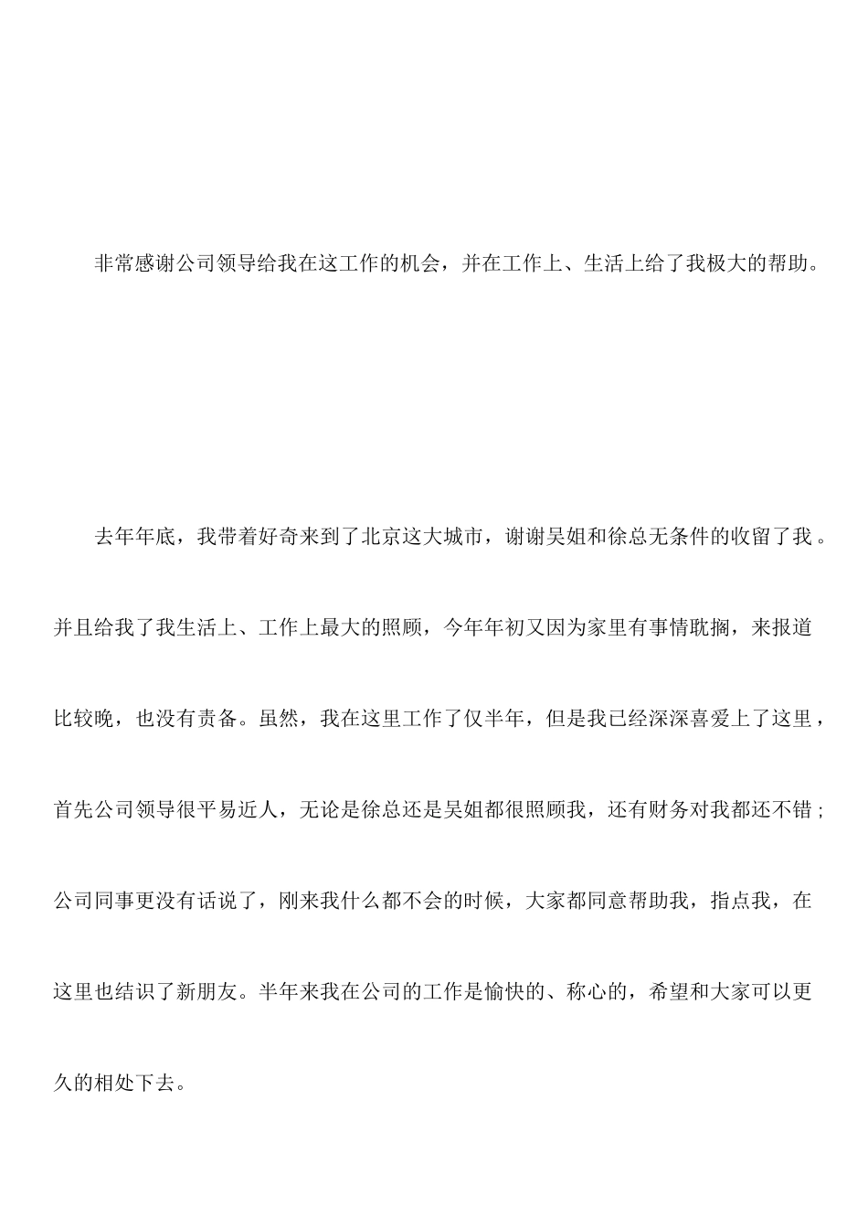 国企员工个人原因辞职报告_第2页