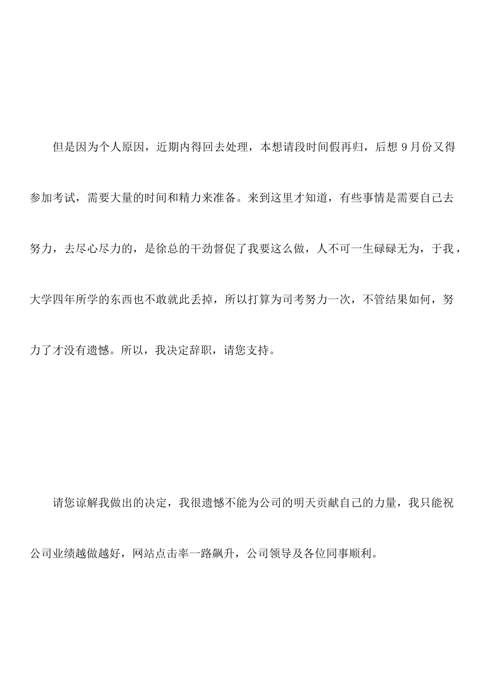 国企员工个人原因辞职报告_第3页