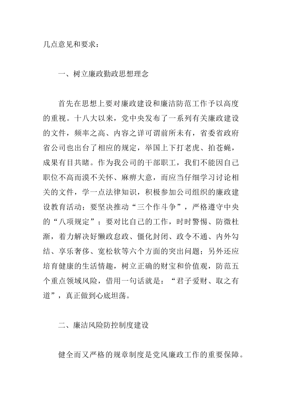 国企廉政谈话讲话稿_第2页