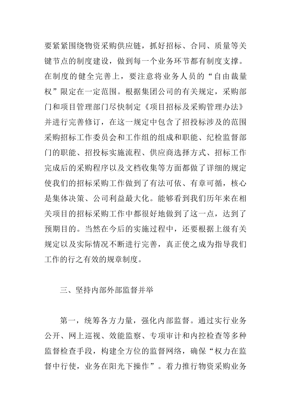 国企廉政谈话讲话稿_第3页