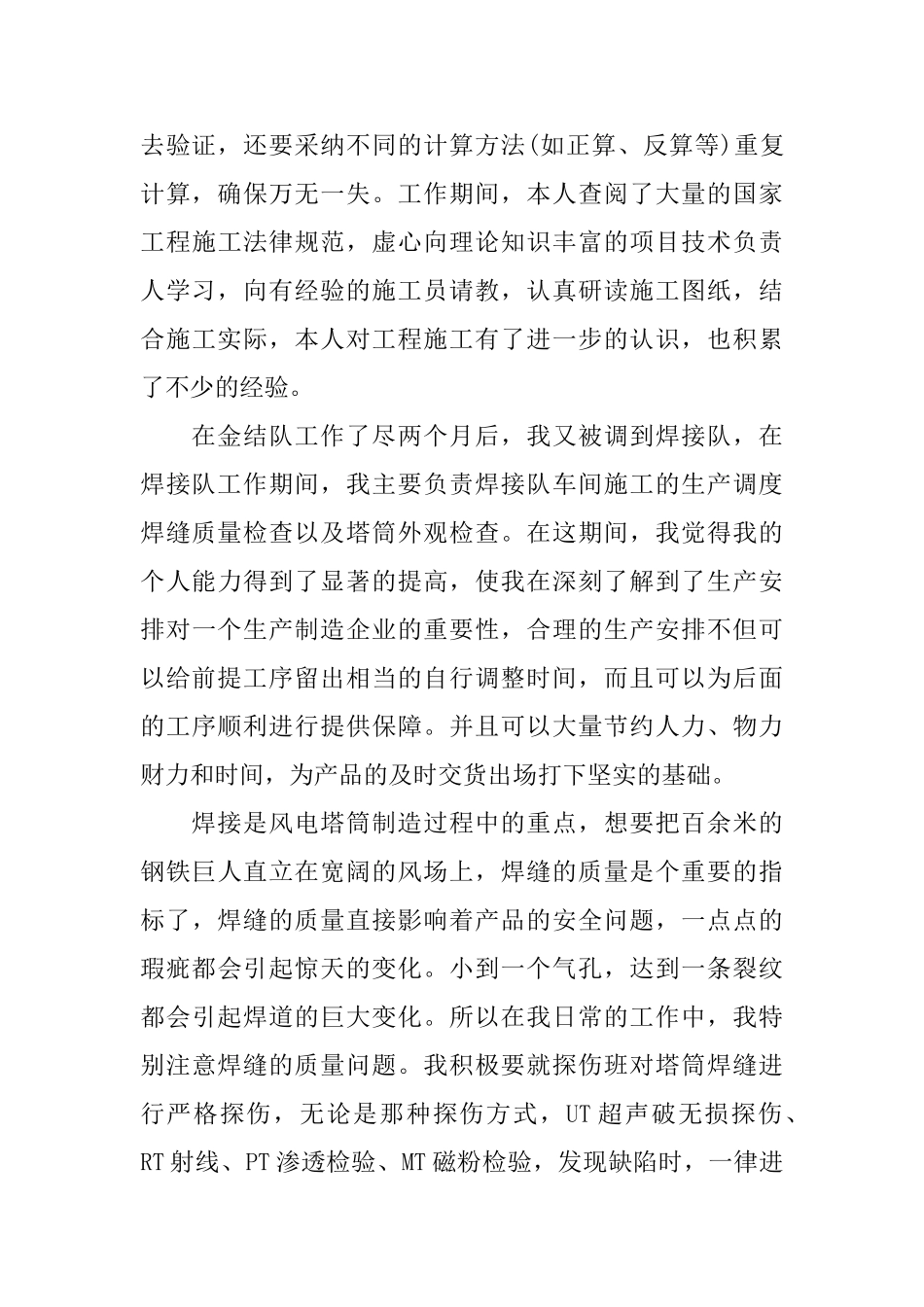 国企实习期自我鉴定_第2页