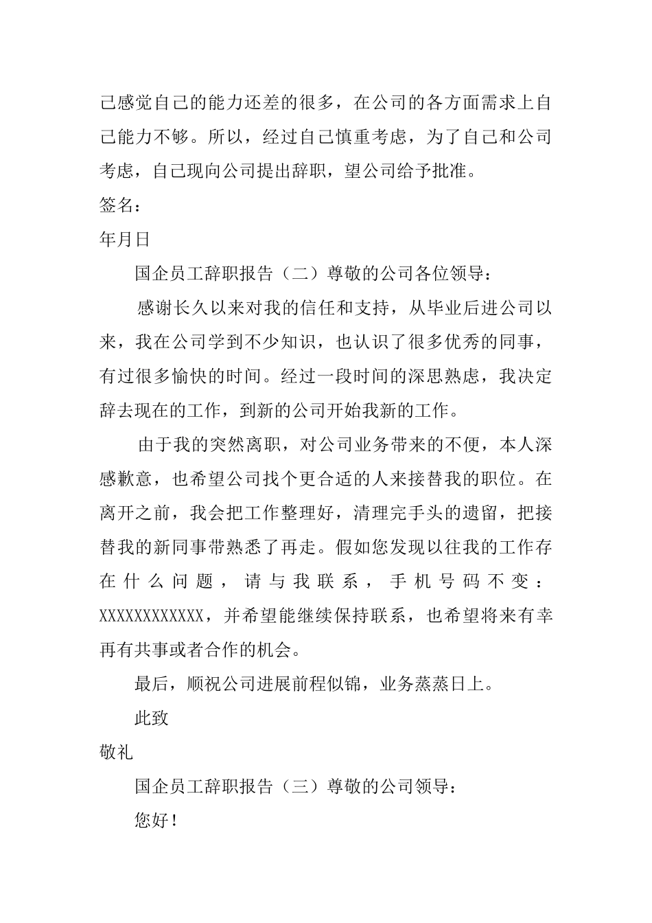 国企员工辞职报告_第2页