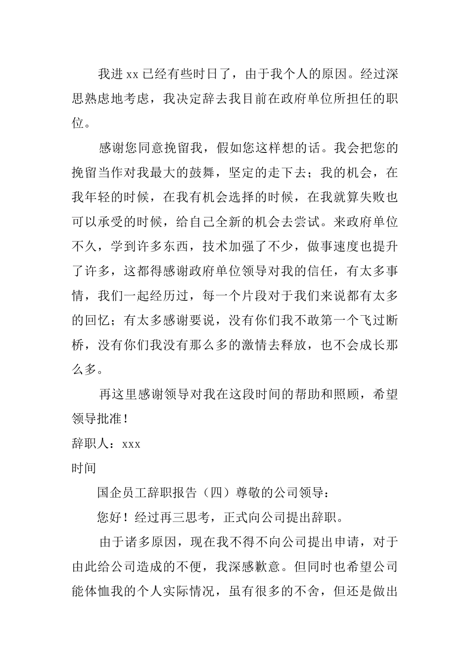 国企员工辞职报告_第3页