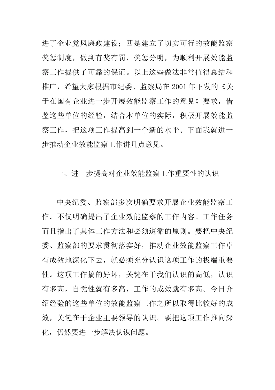 国企效能监察工作会讲话_第2页