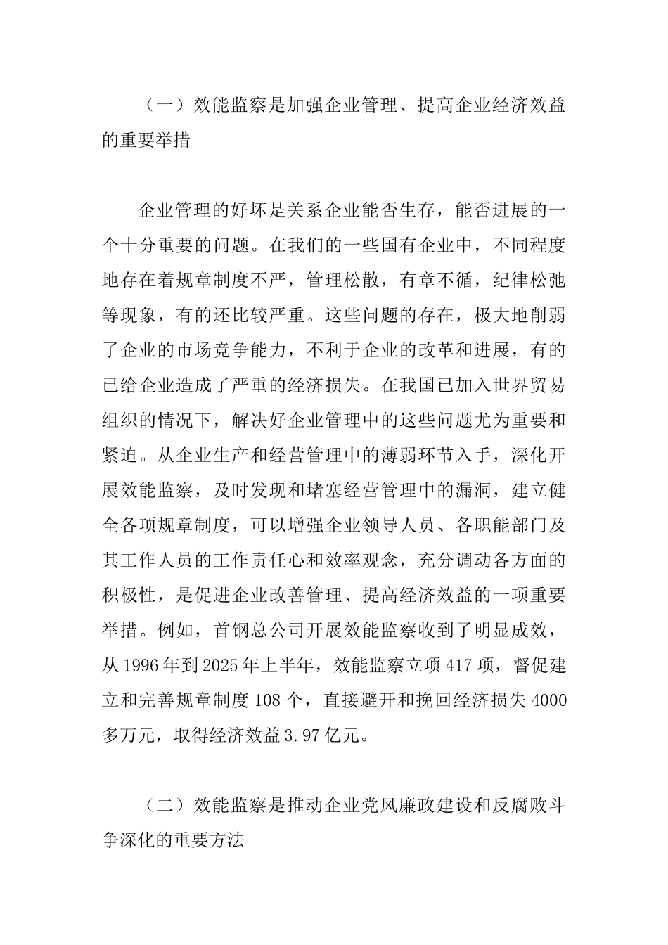 国企效能监察工作会讲话_第3页