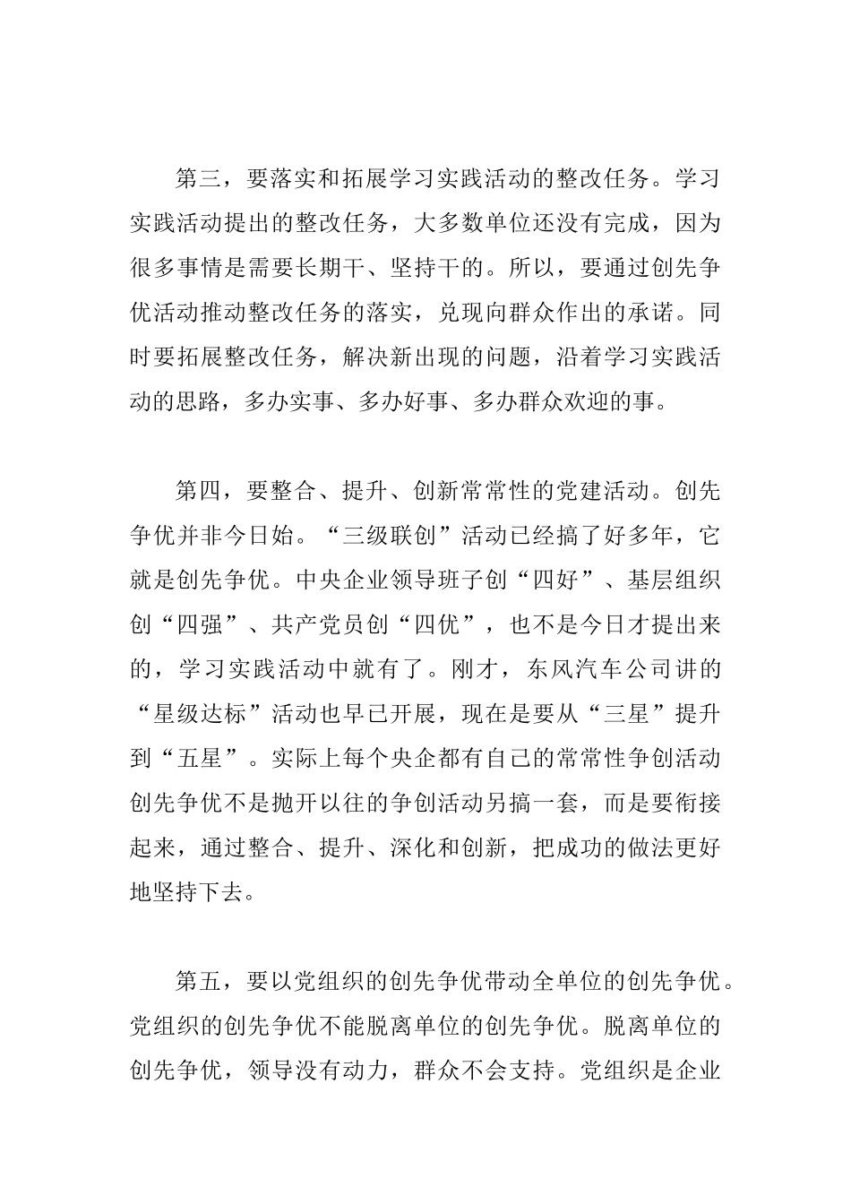 国企开展创优活动发言稿_第3页