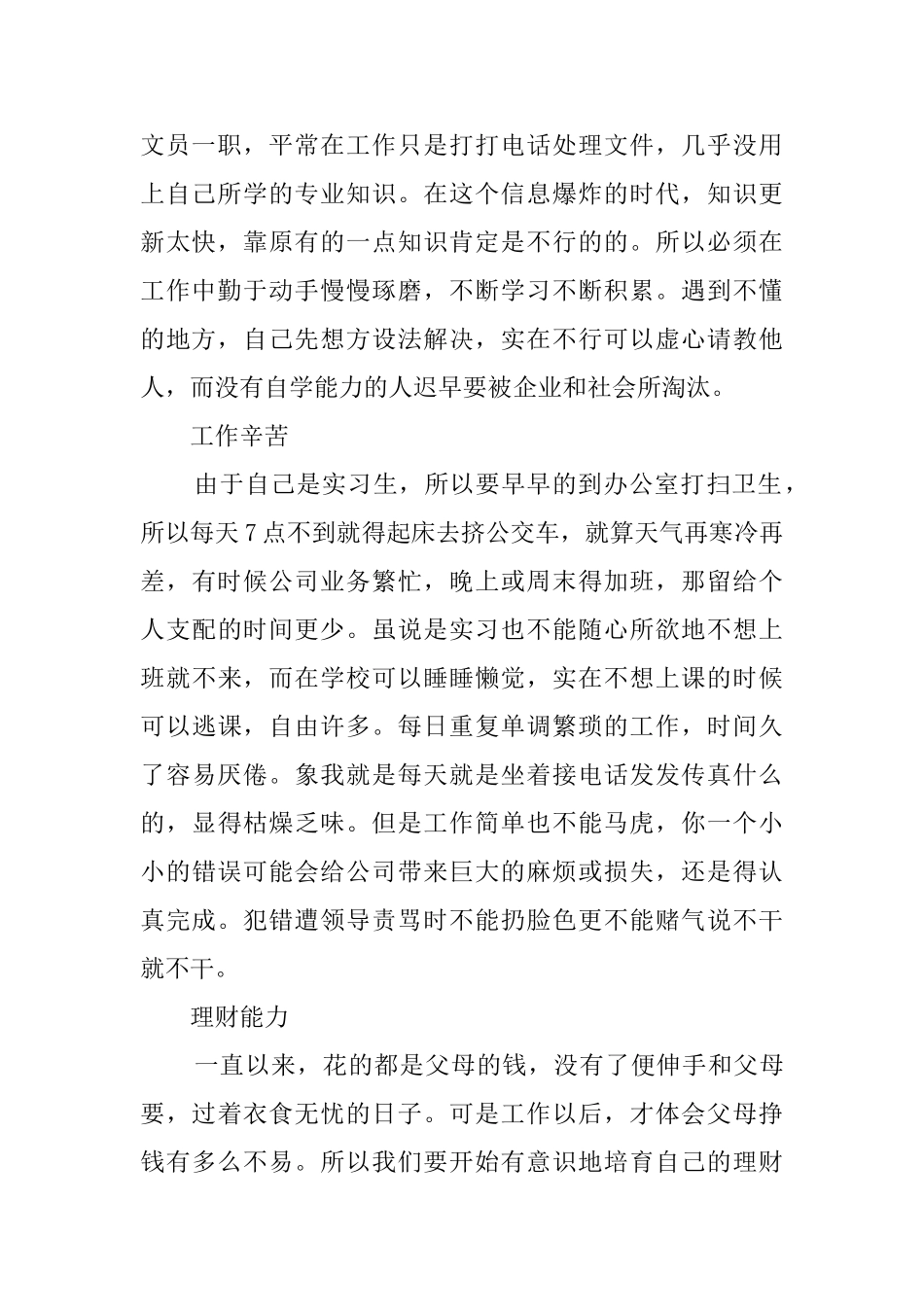 国企文员实习报告_第2页