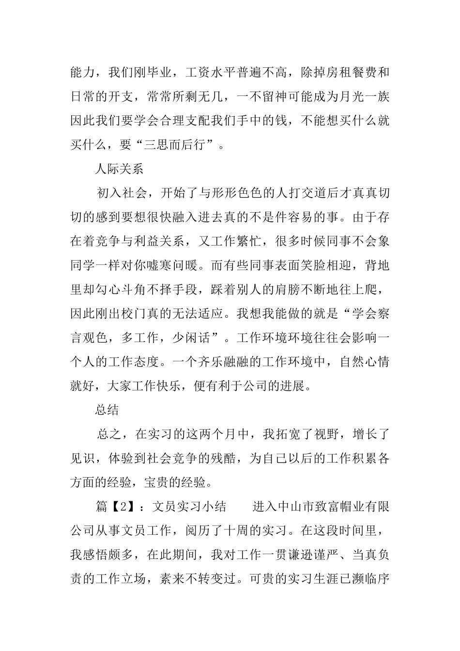国企文员实习报告_第3页
