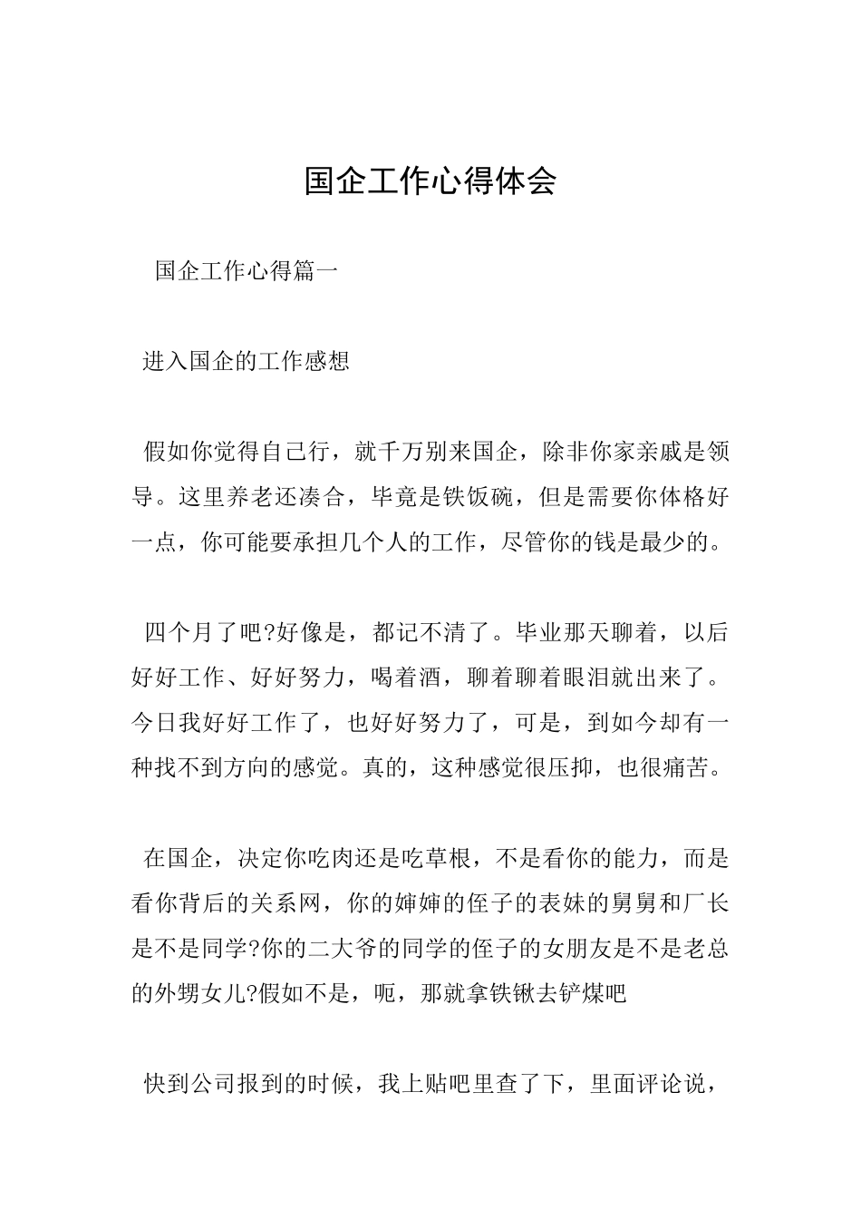 国企工作心得体会_第1页