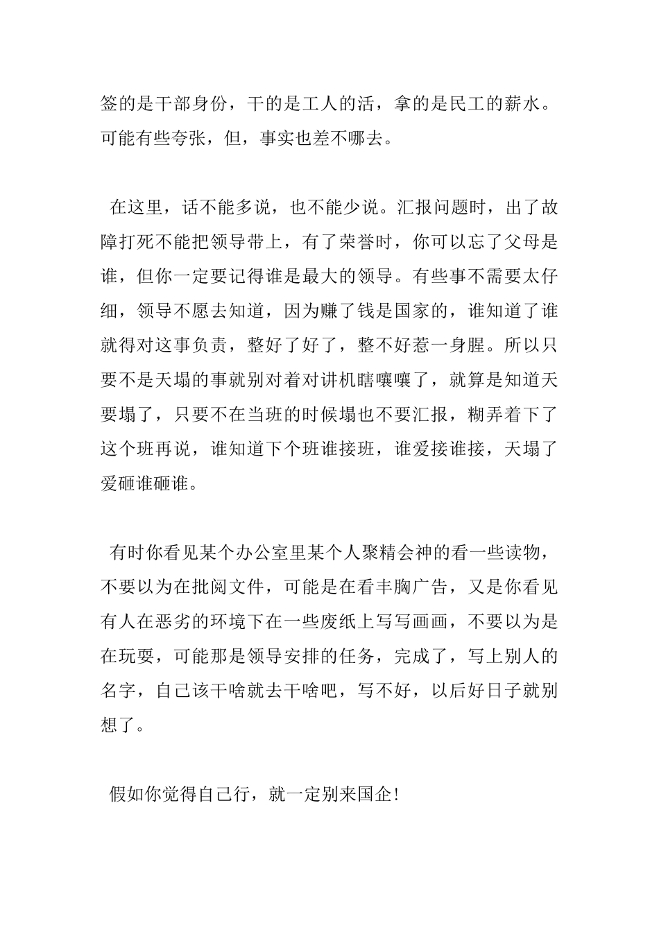 国企工作心得体会_第2页