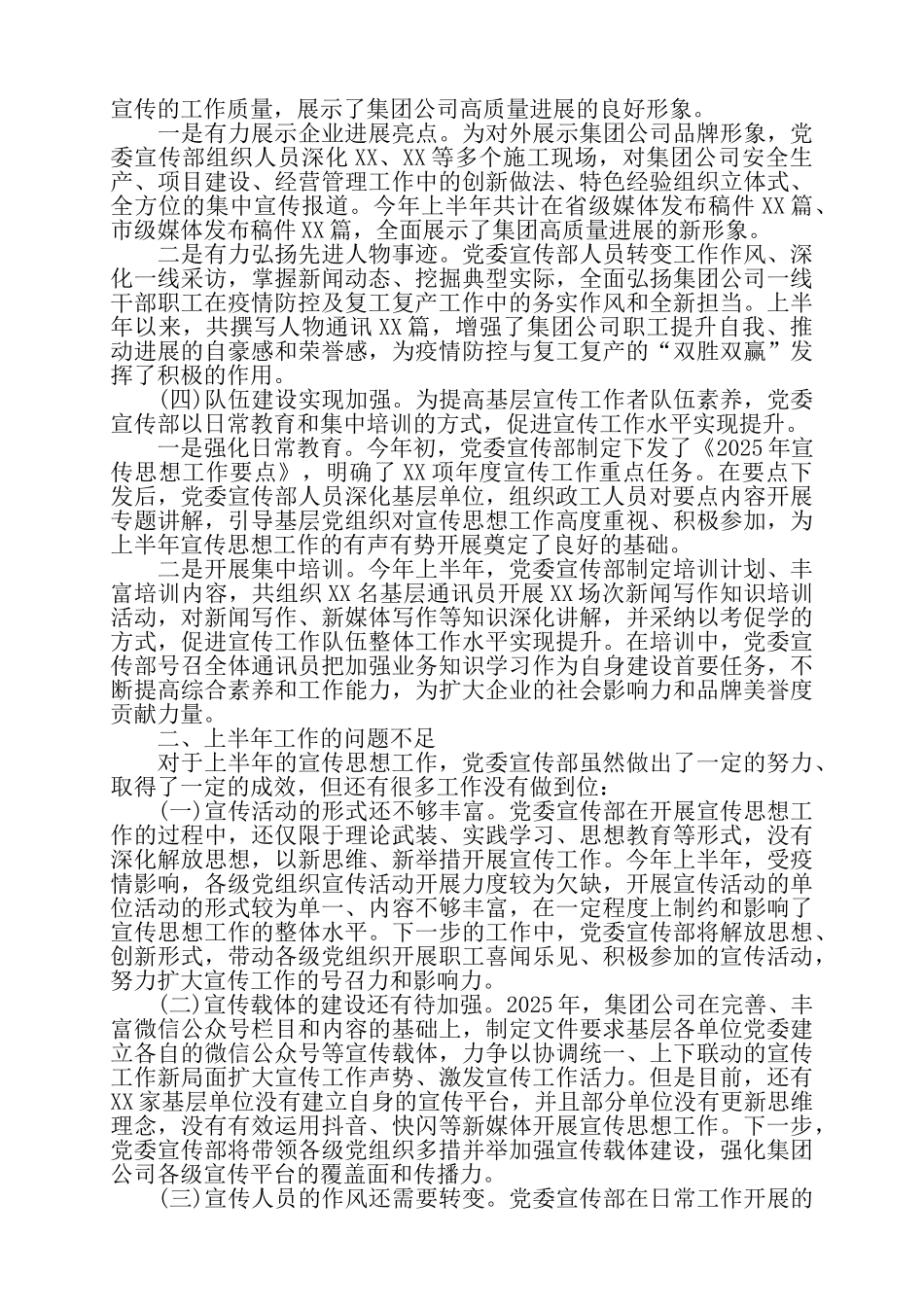 国企宣传思想工作总结及下半年工作安排——_第2页