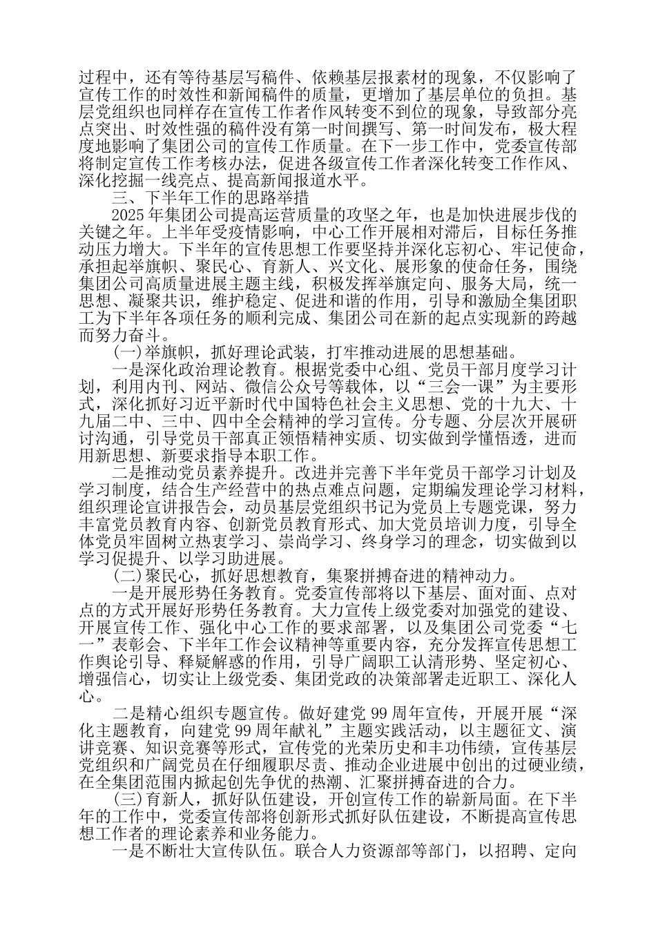 国企宣传思想工作总结及下半年工作安排——_第3页