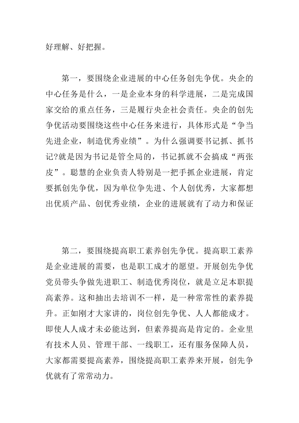 国企开展创先争优调研会讲话稿_第2页