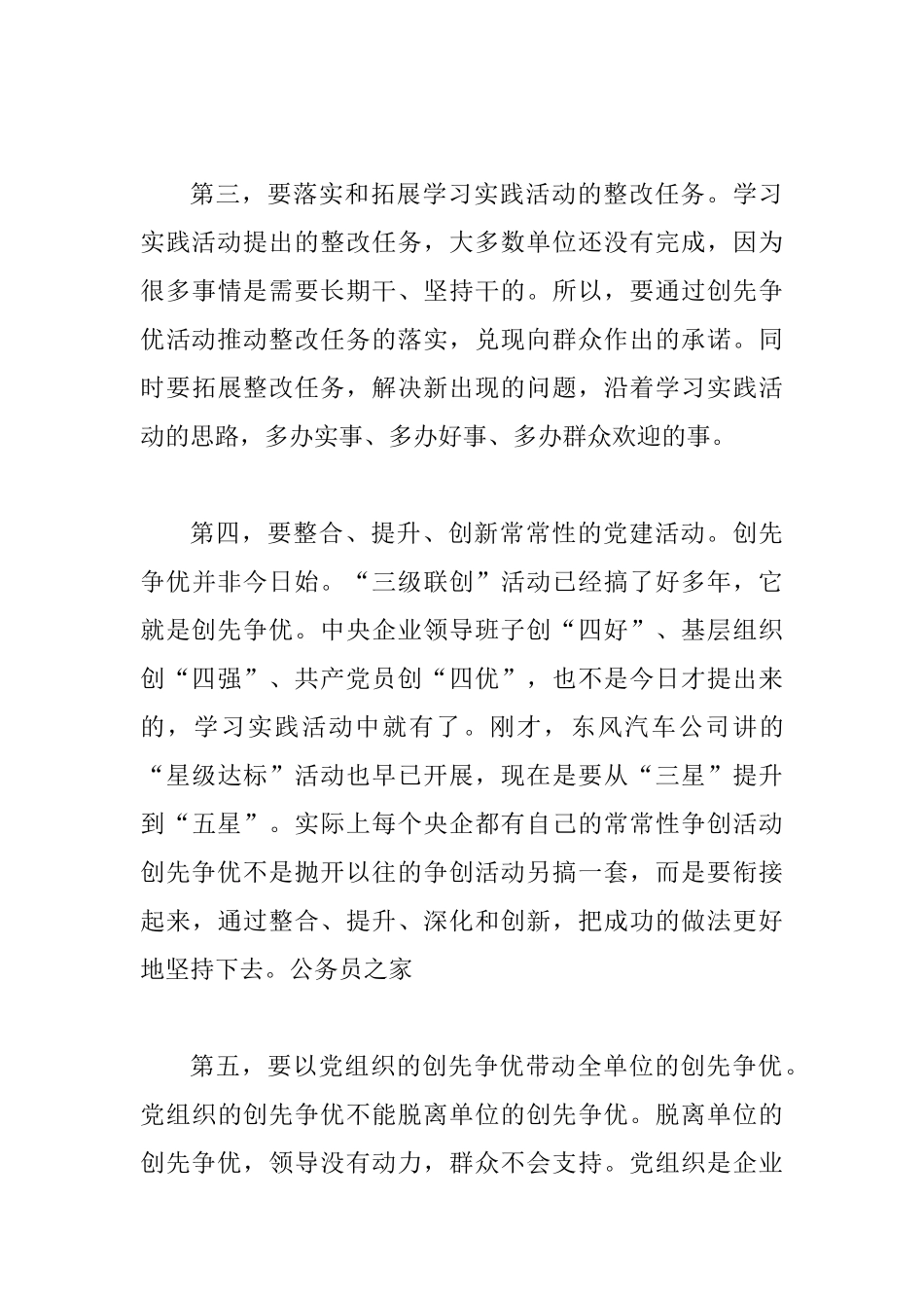 国企开展创先争优调研会讲话稿_第3页