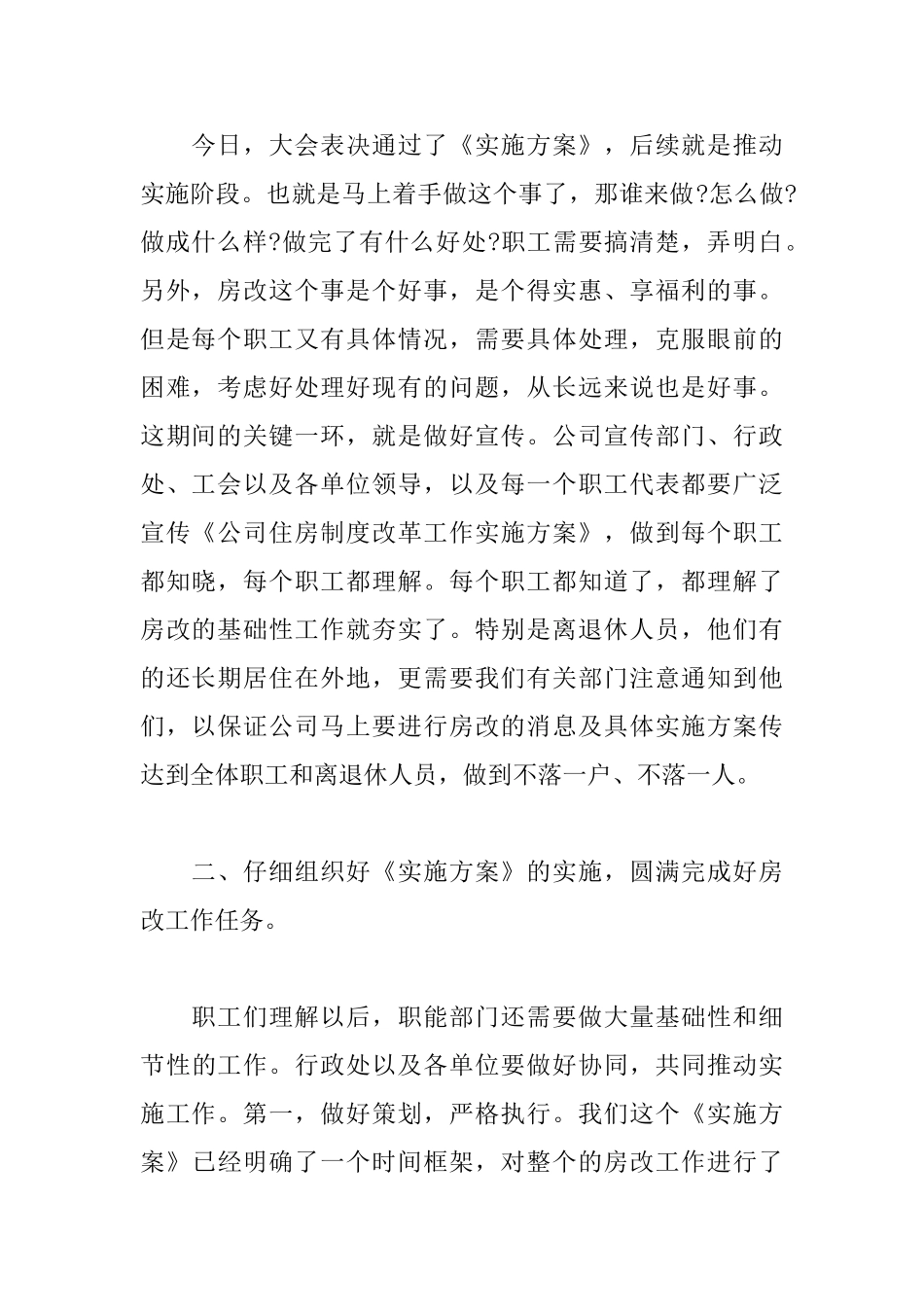 国企董事长职代会讲话_第2页