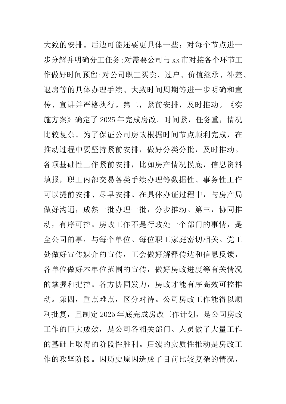 国企董事长职代会讲话_第3页