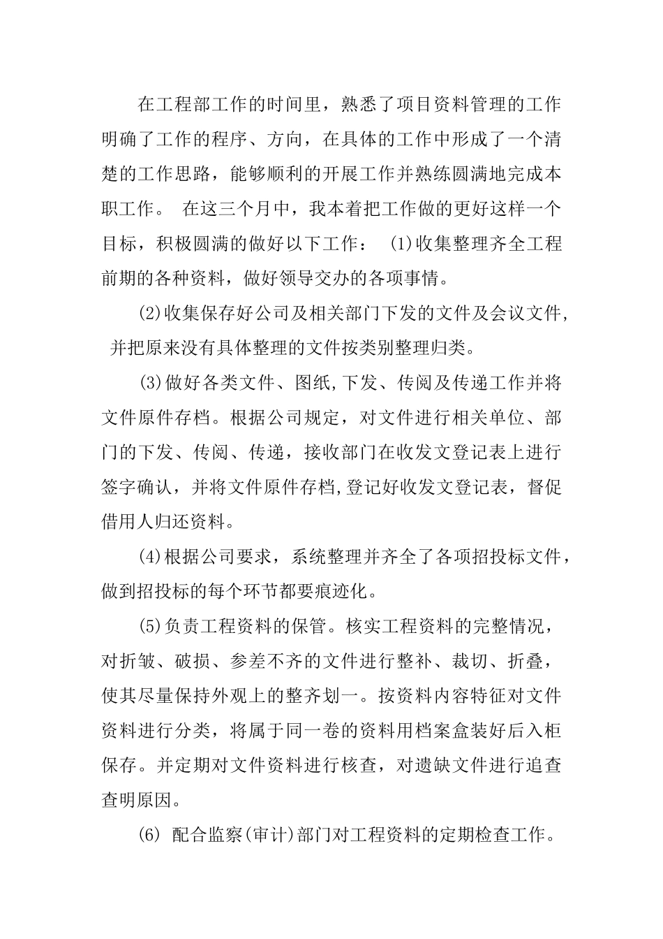 国企试用期自我鉴定_第3页