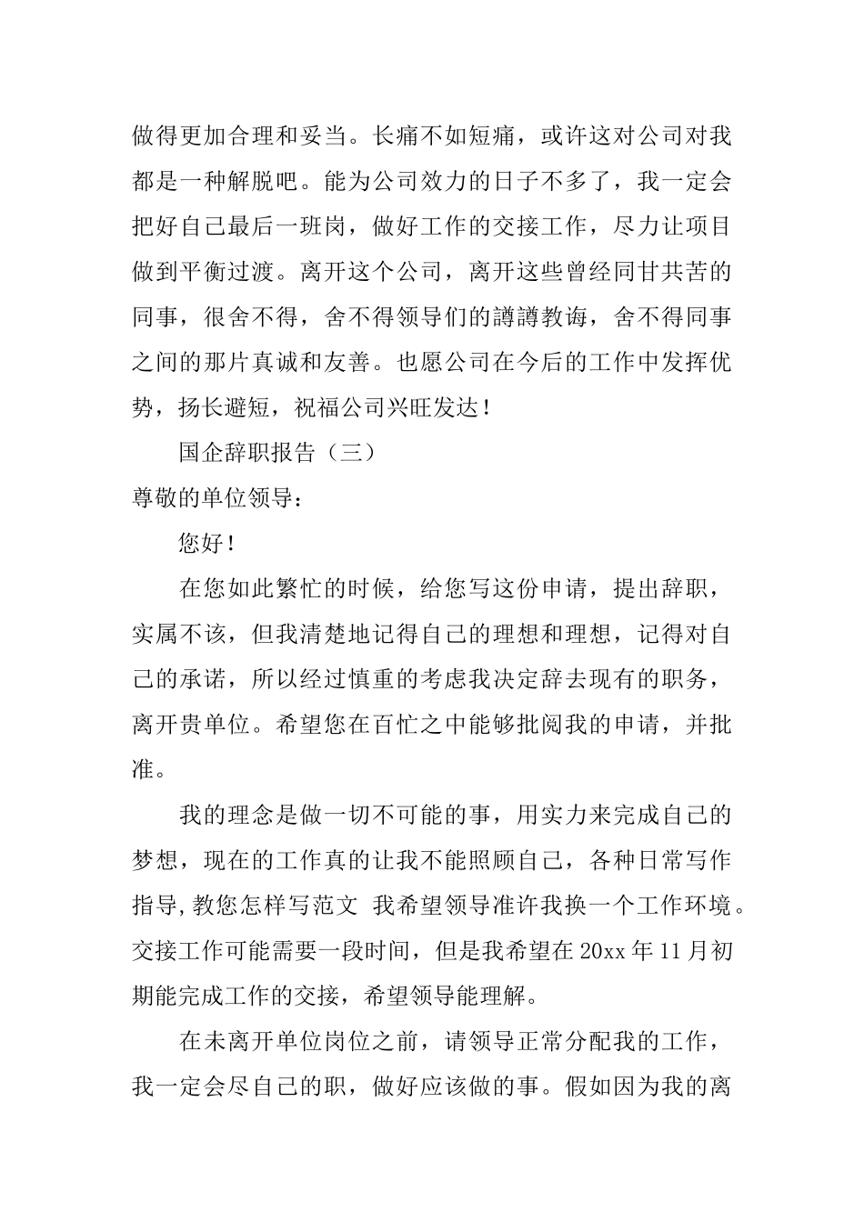 国企辞职报告3篇_第3页