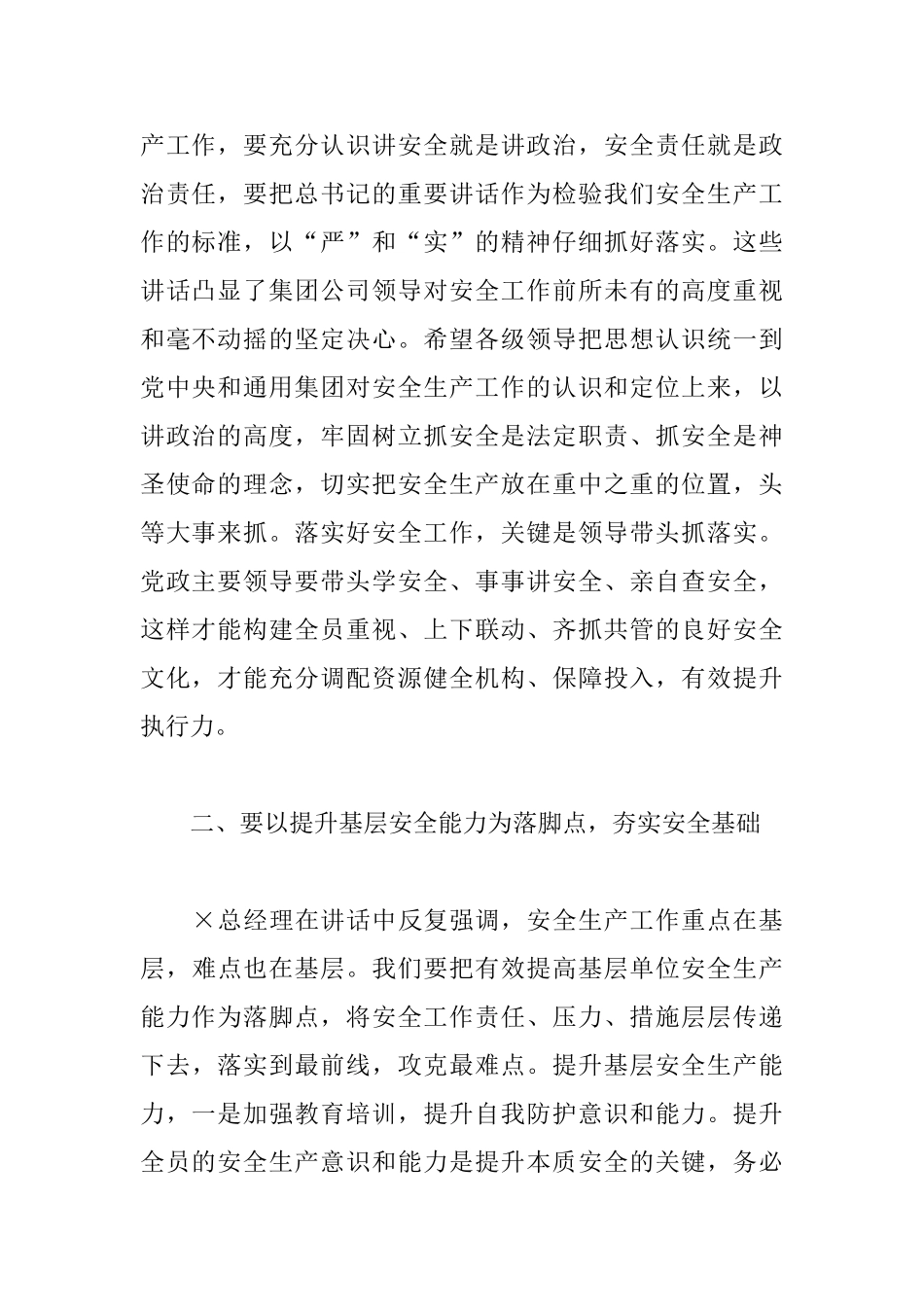 国企集团2025年安全生产工作会议上的领导讲话_第2页