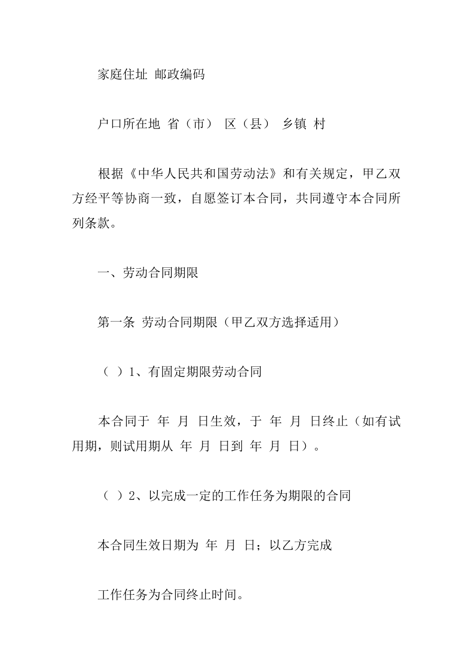 国企建筑业劳动合同范本_第2页