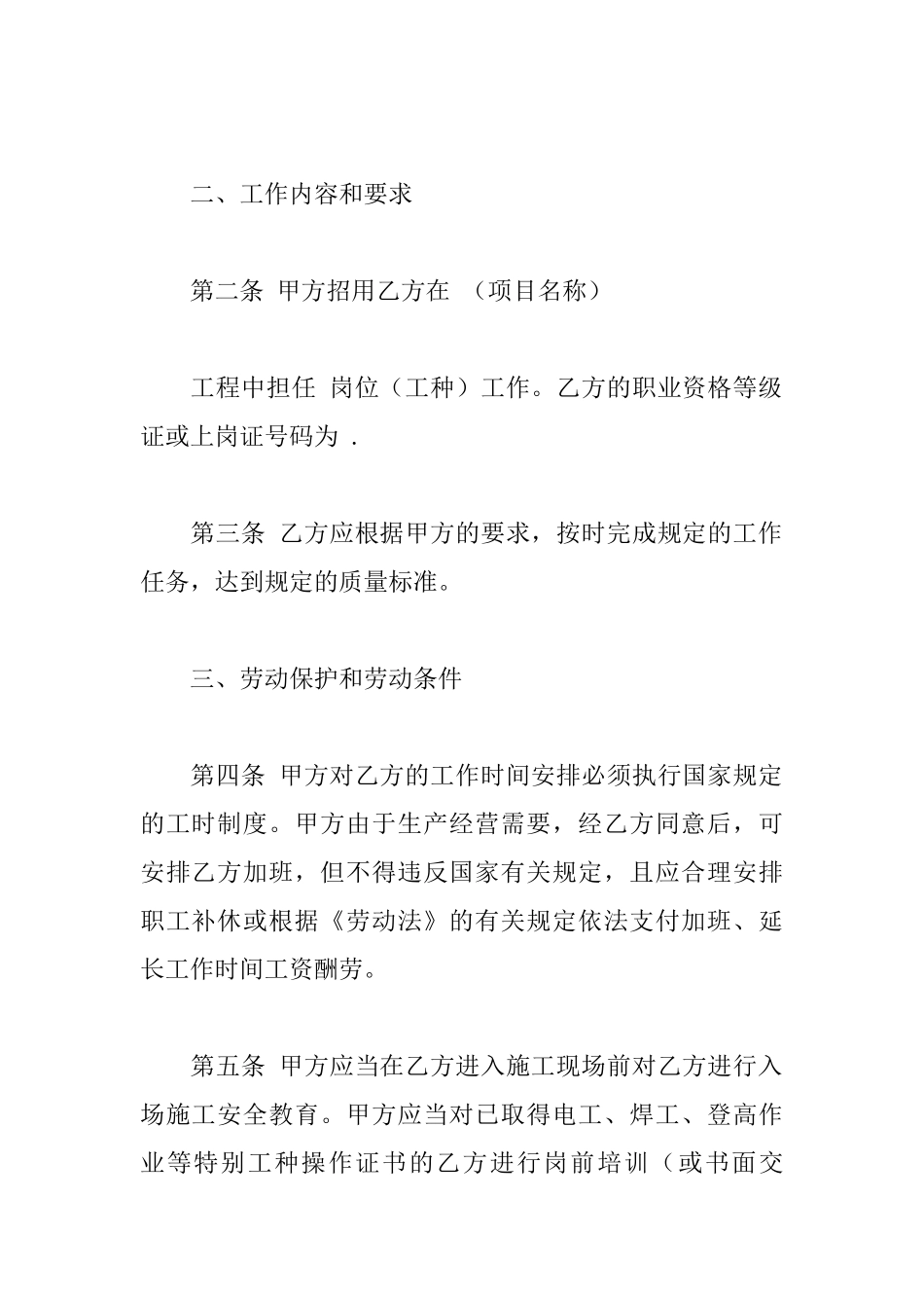 国企建筑业劳动合同范本_第3页