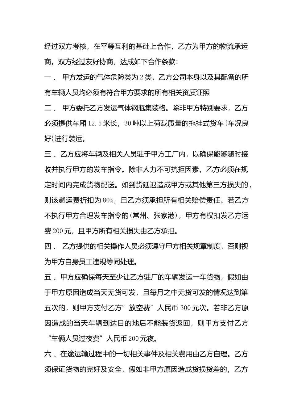 国内公路运输标准合同书_第3页