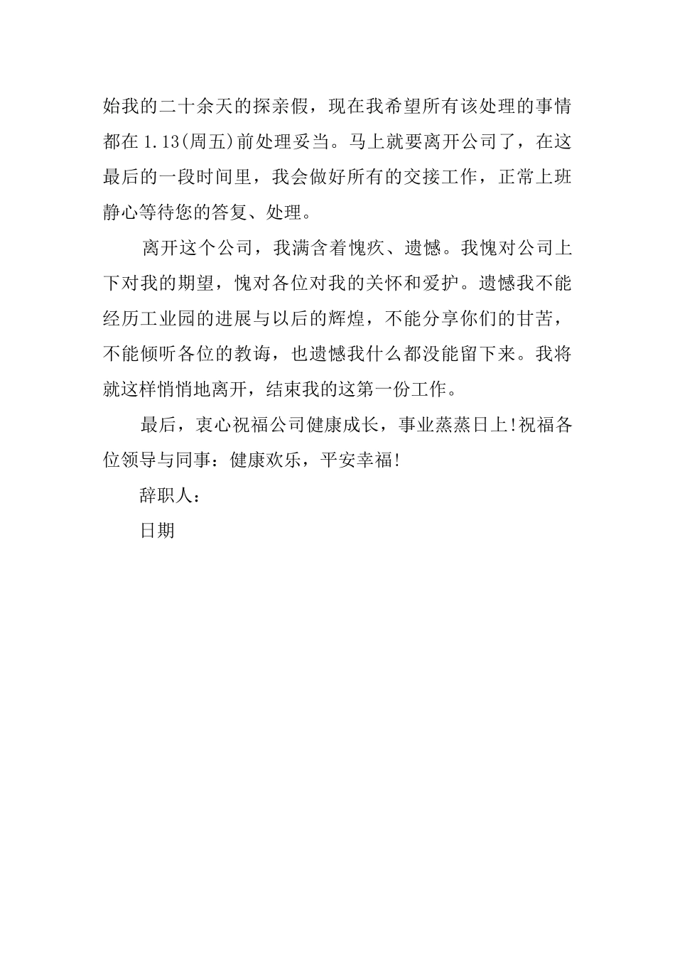 国企骨干职员辞职报告_第2页