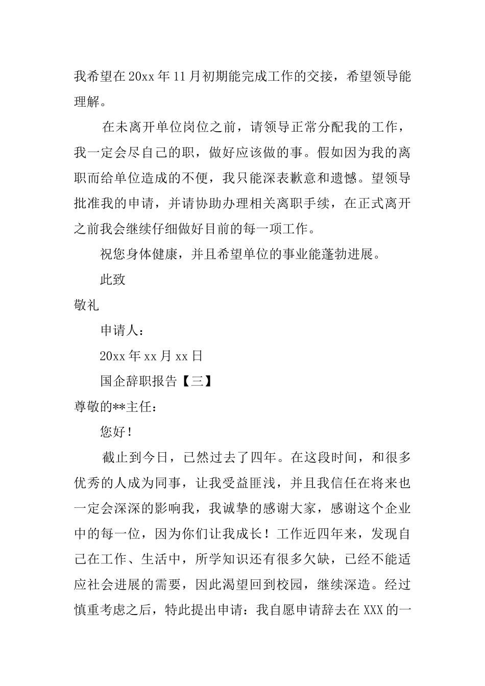 国企职员辞职报告_第3页