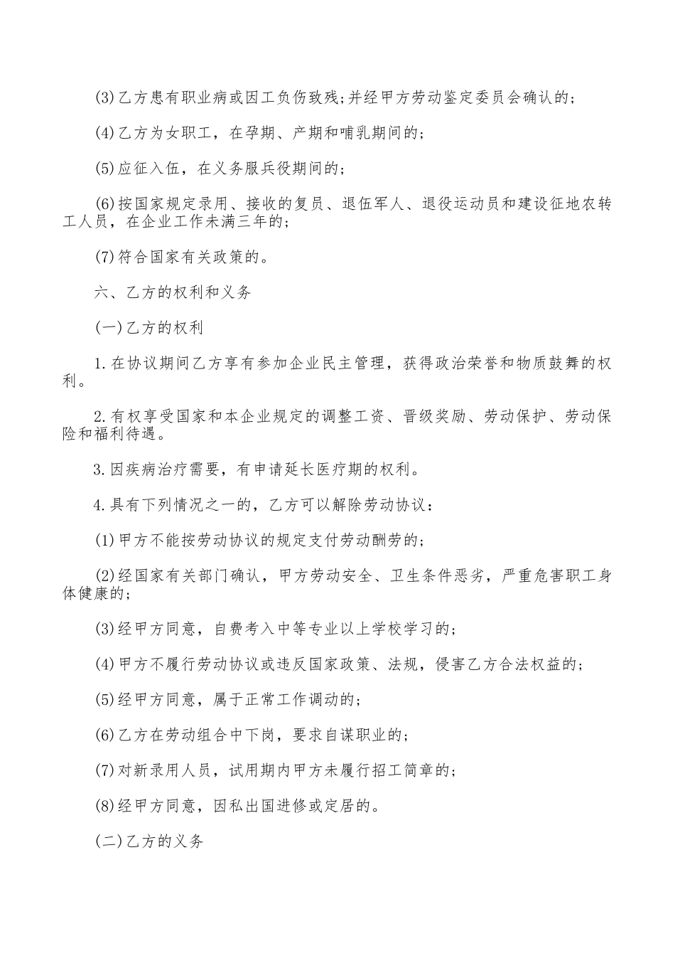 国企职员劳动合同范本_第3页