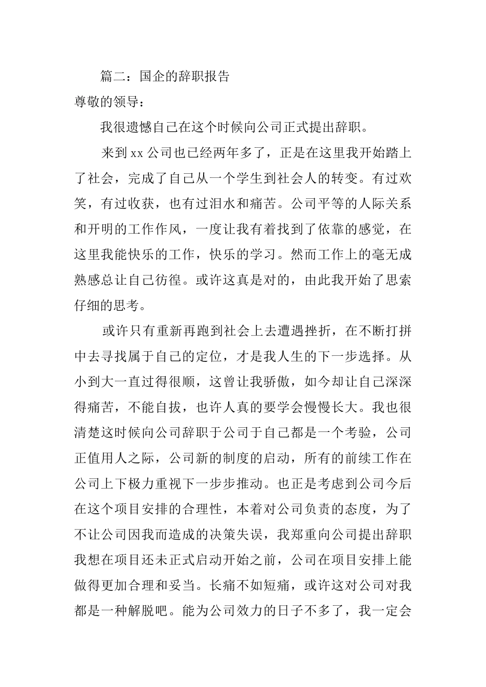 国企职员辞职报告范文_第2页