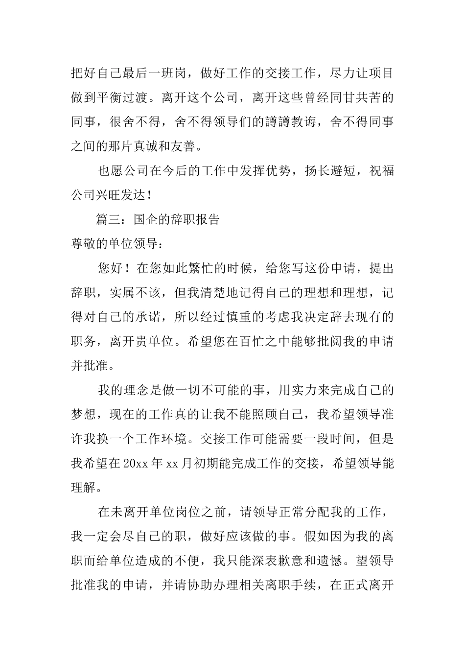 国企高层职员辞职报告_第3页